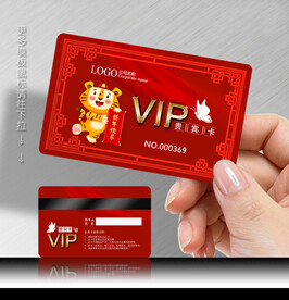 虎年会员卡