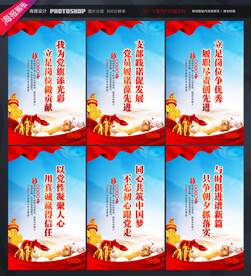 党建标语