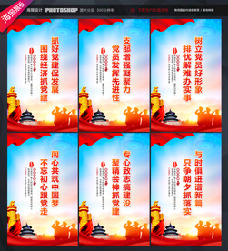 党支部宣传标语