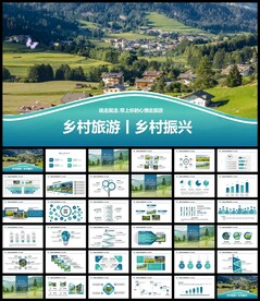 最美乡村旅游乡村振兴PPT