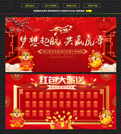 虎年年会背景 虎年红包墙