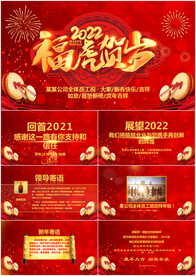 2022虎年拜年电子贺卡PPT