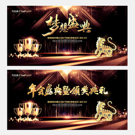 年会盛典