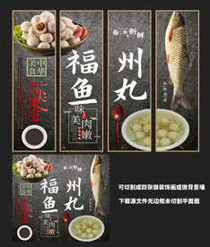 福州鱼丸装饰画