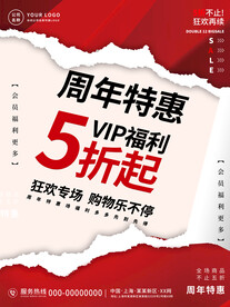 撕纸风周年庆海报