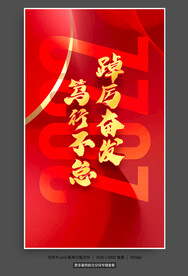 踔厉奋发笃行不怠