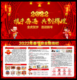 虎年春节宣传栏