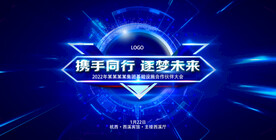 科技  蓝色背景 年会