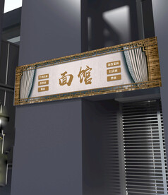面馆门头