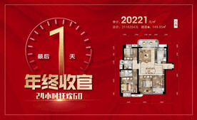 收官倒计时1天海报