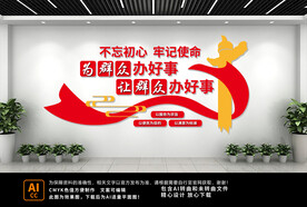 为群众办好事文化墙