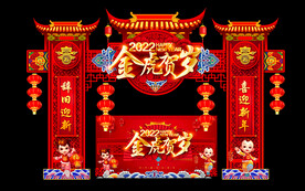 2022虎年拱门