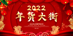 年货大街