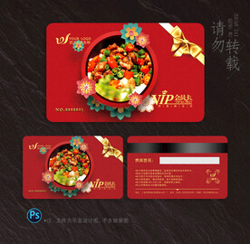 饭店会员卡
