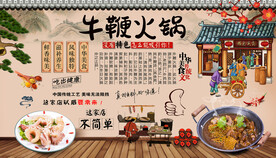 牛鞭火锅背景墙