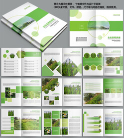 绿色科技环保公司画册封面宣传册