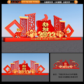 2022年 虎年美陈 布置