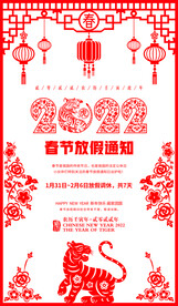 2022虎年