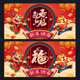 2022虎年