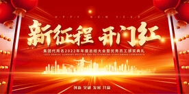 开门红晚会背景