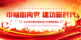 妇联活动舞台背景