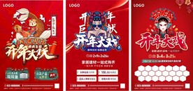 家居建材红色开年大戏单页