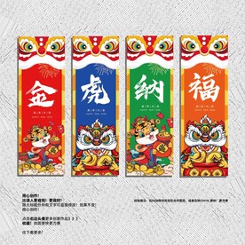 虎年吊旗 虎年美陈