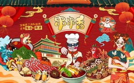 国潮串串香背景墙画图片