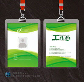 工作证