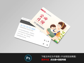 金牌月嫂会员卡