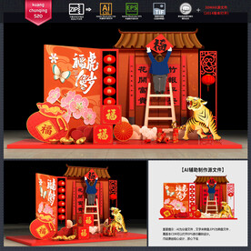 新年美陈