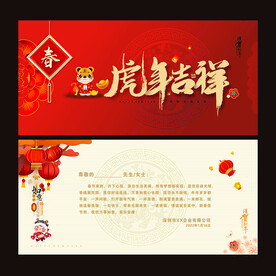 虎年贺卡