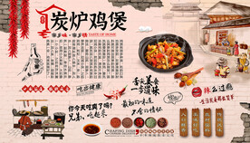 炭炉鸡煲背景墙