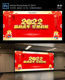 2022虎年 新年快乐