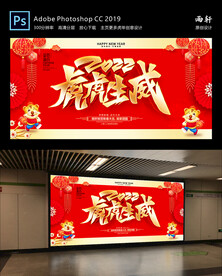 2022虎年 新年快乐