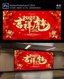 2022虎年 新年快乐