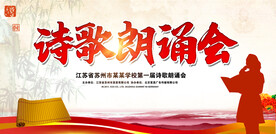 诗歌朗诵会  