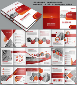 大气企业宣传册企业画册设计模板