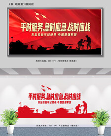 民兵文化墙
