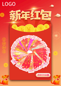 新年红包