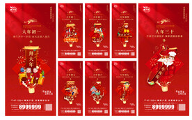 春节系列海报
