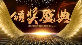XXXX学校教师节表彰大会