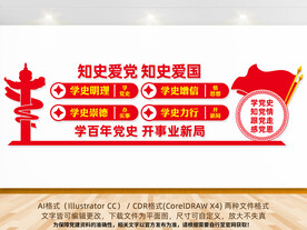 党史学习教育宣传标语墙