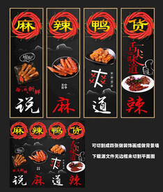麻辣鸭货装饰画