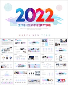 2022年终总结新年计划