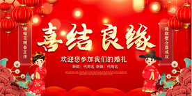 喜庆婚礼舞台背景