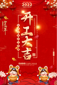 开工大吉海报吊旗