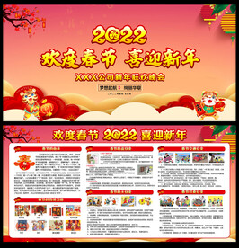 2022年虎年新春春节宣传栏