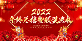 年终总结暨颁奖典礼 