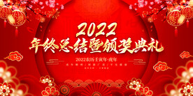 年终总结暨颁奖典礼 